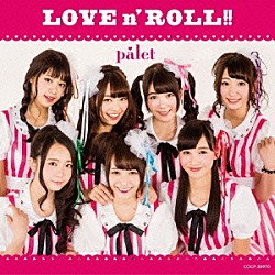 ｐａｌｅｔ「ＬＯＶＥ　ｎ’　ＲＯＬＬ！！」