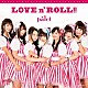 ｐａｌｅｔ「ＬＯＶＥ　ｎ’　ＲＯＬＬ！！」