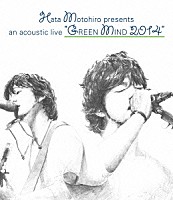 秦基博「 ＧＲＥＥＮ　ＭＩＮＤ　２０１４」