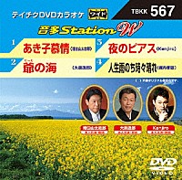 （カラオケ）「 音多Ｓｔａｔｉｏｎ　Ｗ」