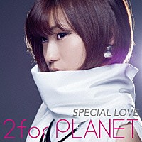 ２ｆｏｒＰＬＡＮＥＴ「 ＳＰＥＣＩＡＬ　ＬＯＶＥ」