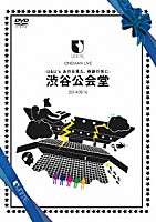 ユナイト「 ＵＮｉＴＥ．ＯＮＥＭＡＮ　ＬＩＶＥ　－Ｕ＆Ｕ’ｓ　あの日見た、奇跡の先に－　渋谷公会堂２０１４０８１６」