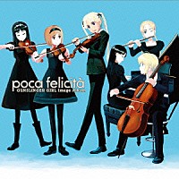 Ｒｅｖｏ「 ＧＵＮＳＬＩＮＧＥＲ　ＧＩＲＬ　Ｉｍａｇｅ　Ａｌｂｕｍ『ｐｏｃａ　ｆｅｌｉｃｉｔａ』」