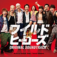 出羽良彰／大間々昂「 日本テレビ系日曜ドラマ　ワイルド・ヒーローズ　オリジナル・サウンドトラック」