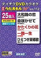 （カラオケ）「 ＤＶＤカラオケ　うたえもん　Ｗ」