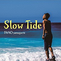 ヤマグチイワオ「 スロータイド」