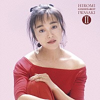 岩崎宏美「 ゴールデン☆ベスト　Ⅱ　岩崎宏美」