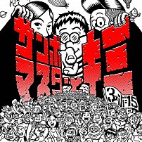 サンボマスター 「サンボマスターとキミ」