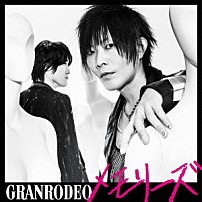 ＧＲＡＮＲＯＤＥＯ 「メモリーズ」
