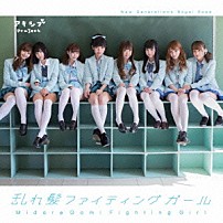 アキシブｐｒｏｊｅｃｔ 「乱れ髪ファイティングガール」