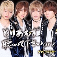 ブレイク☆スルー 「とりあえず聴いて下さいｏｒｚ」