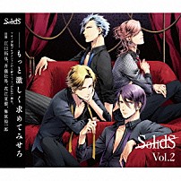 （アニメーション） 江口拓也 斉藤壮馬 花江夏樹 梅原裕一郎 「「ＳｏｌｉｄＳ」ｖｏｌ．２」