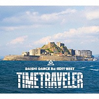 ＤＡＩＳＨＩ　ＤＡＮＣＥ 「ＤＡＩＳＨＩ　ＤＡＮＣＥ　Ｒｅ－ＥＤＩＴ　ＢＥＳＴ　ＴＩＭＥＴＲＡＶＥＬＥＲ」