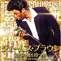 ジェームス・ブラウン 「ジェームス・ブラウン～最高の魂を持つ男～　オリジナル・サウンドトラック：ｔｈｅ　ｂｅｓｔ　ｏｆ　ＪＢ」