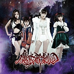 魔戒歌劇団「ＰＲＡＹＥＲＳ」