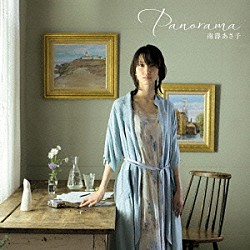 南壽あさ子「Ｐａｎｏｒａｍａ」