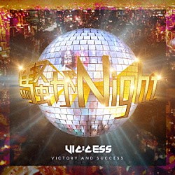 ＶＩＣ：ＣＥＳＳ「騒がＮｉｇｈｔ！」