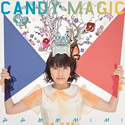 みみめめＭＩＭＩ「ＣＡＮＤＹ　ＭＡＧＩＣ」