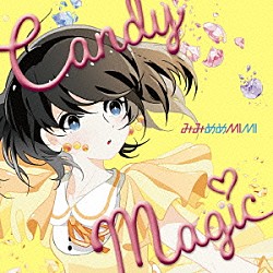 みみめめＭＩＭＩ「ＣＡＮＤＹ　ＭＡＧＩＣ」