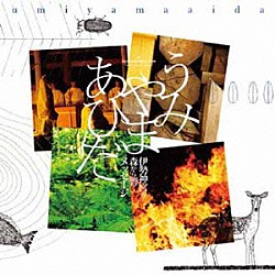 アキコ・グレース　喜多嶋修　ＡＵＮ　Ｊクラシック・オーケストラ「うみやまあひだ　オリジナルサウンドトラック」
