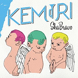 ＫＥＭＵＲＩ「Ｓｋａ　Ｂｒａｖｏ」