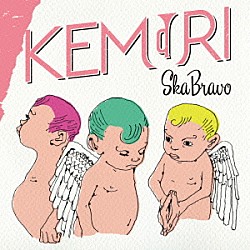 ＫＥＭＵＲＩ「Ｓｋａ　Ｂｒａｖｏ」
