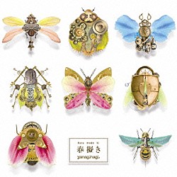 やなぎなぎ「春擬き」