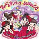 らぁら　ｗｉｔｈ　プリズム★アイドル研究生’ｓ「アイドルキンリョク□Ｌｅｓｓｏｎ　ＧＯ！」