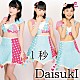 ＤａｉｓｕｋＩ「１秒」