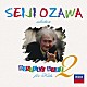 小澤征爾 ボストン交響楽団 サイトウ・キネン・オーケストラ ウィーン・フィルハーモニー管弦楽団 イザベル・レナード ジャン＝ポール・フーシェクール ＳＫＦ松本児童合唱団 佐原玲子「小澤征爾セレクション　音楽のおくりもの　フォー・キッズ２」
