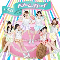 ｉ☆Ｒｉｓ「 ドリームパレード」