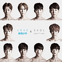 純情少年「 ＬＯＶＥ　×　ＥＶＯＬ」