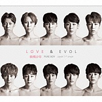 純情少年「 ＬＯＶＥ　×　ＥＶＯＬ」