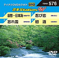 （カラオケ）「 音多Ｓｔａｔｉｏｎ　Ｗ」
