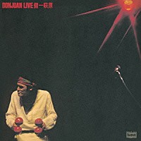 萩原健一「 ＤＯＮＪＵＡＮ　ＬＩＶＥ」