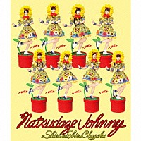 私立恵比寿中学「 夏だぜジョニー」