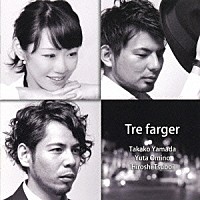 Ｔｒｅ　ｆａｒｇｅｒ「 Ｔｒｅ　ｆａｒｇｅｒ」