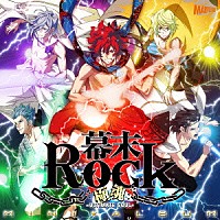 （アニメーション）「 幕末Ｒｏｃｋ　極魂（アルティメットソウル）　ミニアルバム」