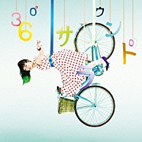 安藤裕子 「３６０°サラウンド」