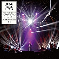 ジョン・ヨンファ 「ＪＵＮＧ　ＹＯＮＧ　ＨＷＡ　１ｓｔ　ＣＯＮＣＥＲＴ　ｉｎ　ＪＡＰＡＮ　２０１５　Ｏｎｅ　Ｆｉｎｅ　Ｄａｙ　Ｌｉｖｅ　ａｔ　ＢＵＤＯＫＡＮ」