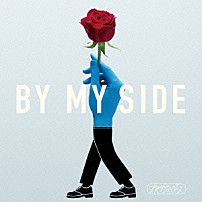 夜の本気ダンス 「Ｂｙ　Ｍｙ　Ｓｉｄｅ」