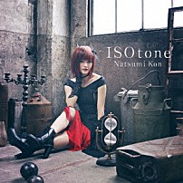 昆夏美 「ＩＳＯｔｏｎｅ」