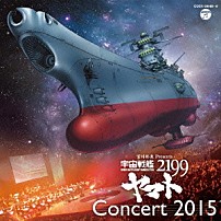宮川彬良 Ｙｕｃｃａ 橋本一子 「宮川彬良　Ｐｒｅｓｅｎｔｓ　宇宙戦艦ヤマト２１９９　Ｃｏｎｃｅｒｔ　２０１５」