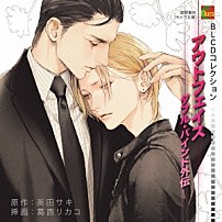 （ドラマＣＤ） 鈴木達央 大川透 興津和幸 森川智之 阿部敦 「ＢＬＣＤコレクション　アウトフェイス　ダブル・バインド外伝」