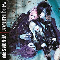 ＭＥＪＩＢＲＡＹ 「ＶＥＮＯＭＳ．ａｐｐ」