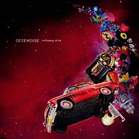 ＤＥ　ＤＥ　ＭＯＵＳＥ 「ｍｉｌｋｙｗａｙ　ｄｒｉｖｅ」