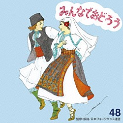 アンサンブル・アカデミア「みんなでおどろう　４８」