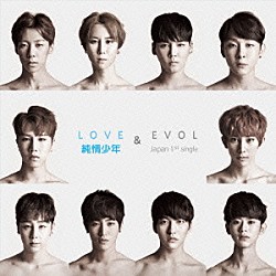 純情少年「ＬＯＶＥ　×　ＥＶＯＬ」