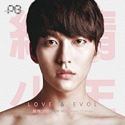 純情少年「ＬＯＶＥ　×　ＥＶＯＬ」