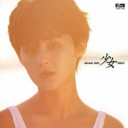 森恵「少女　＋１」